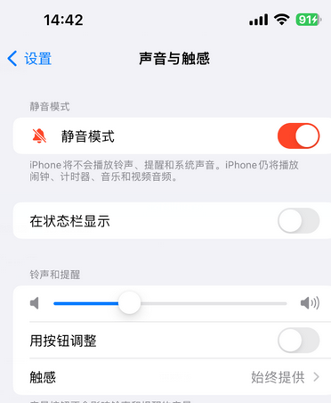 常德苹果15Pro维修网点分享iPhone15Pro系列机型中隐藏静音图标 