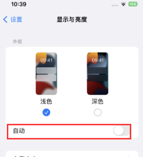 常德苹果15服务店分享iPhone15无法关闭深色模式怎么办 