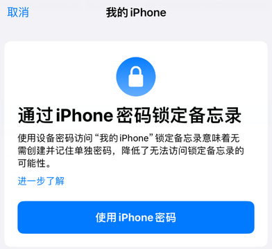 常德apple维修分享iPhone锁定备忘录的两种方式 