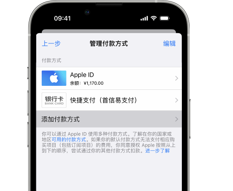 常德苹果维修服务中心如何通过家人共享更改iPhone付款方式 