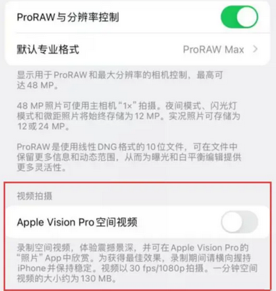 常德apple服务iPhone15Pro/ProMax如何使用录制空间视频功能 