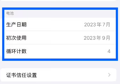 常德苹果15维修网点分享iPhone15/Pro查看电池循环次数方法 