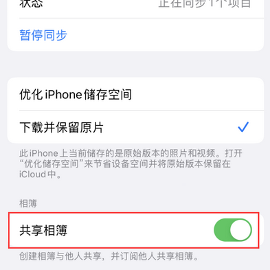 常德苹果手机维修分享在iPhone上找不到共享相簿怎么办