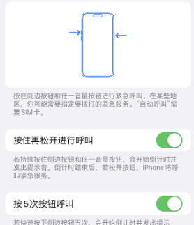 常德苹果14维修站分享iPhone14如何使用SOS紧急联络 