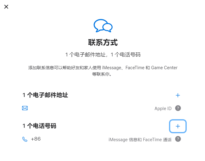 常德iPhone维修分享用户换手机号后需要重新注册AppleID吗 