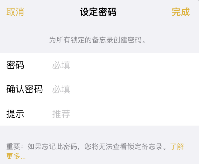 常德苹果14加密维修分享如何给苹果iPhone14备忘录加密 