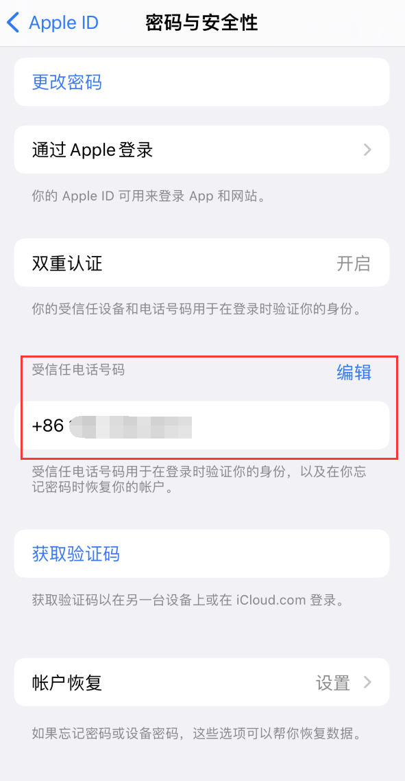 常德iPhone维修服务如何设置提示手机号码并未与此手机关联 