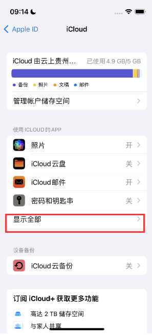 常德apple维修分享AppleMusic音乐库里出现了别人的歌单怎么办 